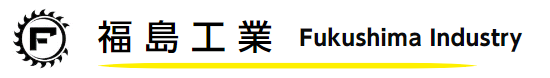 【デモサイト】福島工業様