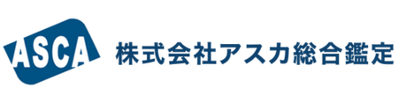 株式会社アスカ総合鑑定